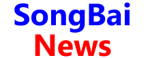 SongBaiNews